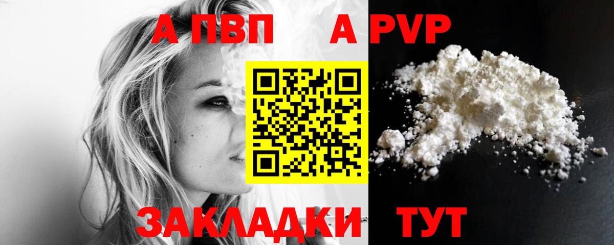 APVP крисы CK  A-PVP СК  A-PVP  A-PVP Соль  Калач-на-Дону  Вход с VPN 