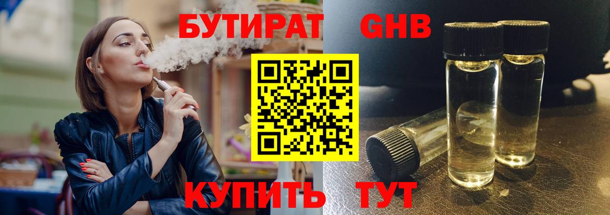 Бутират вода  БУТИРАТ  Калач-на-Дону  Вход с VPN 