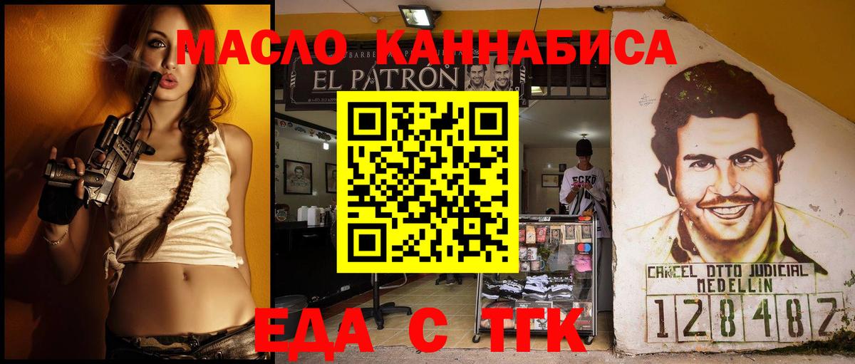 Еда ТГК конопля  Калач-на-Дону 