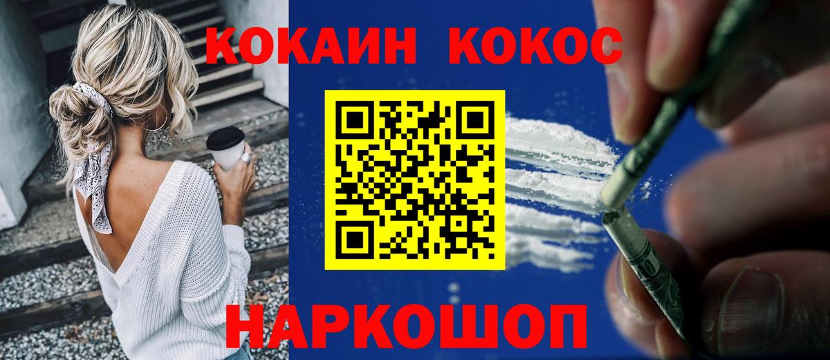 КОКАИН Fish Scale Калач-на-Дону