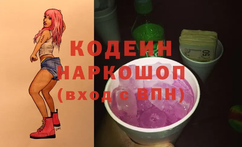 Кодеин напиток Lean (лин)  закладки  Калач-на-Дону 