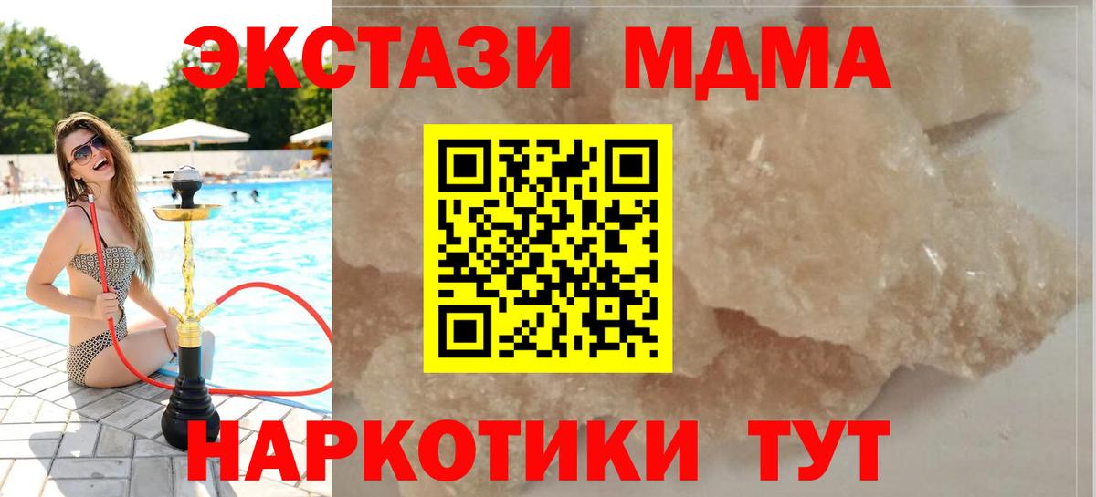 MDMA  MDMA crystal  Вход с VPN  Калач-на-Дону  МДМА VHQ 