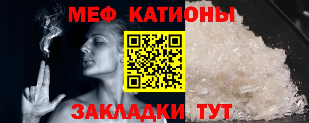 Меф мяу мяу кристаллы Калач-на-Дону