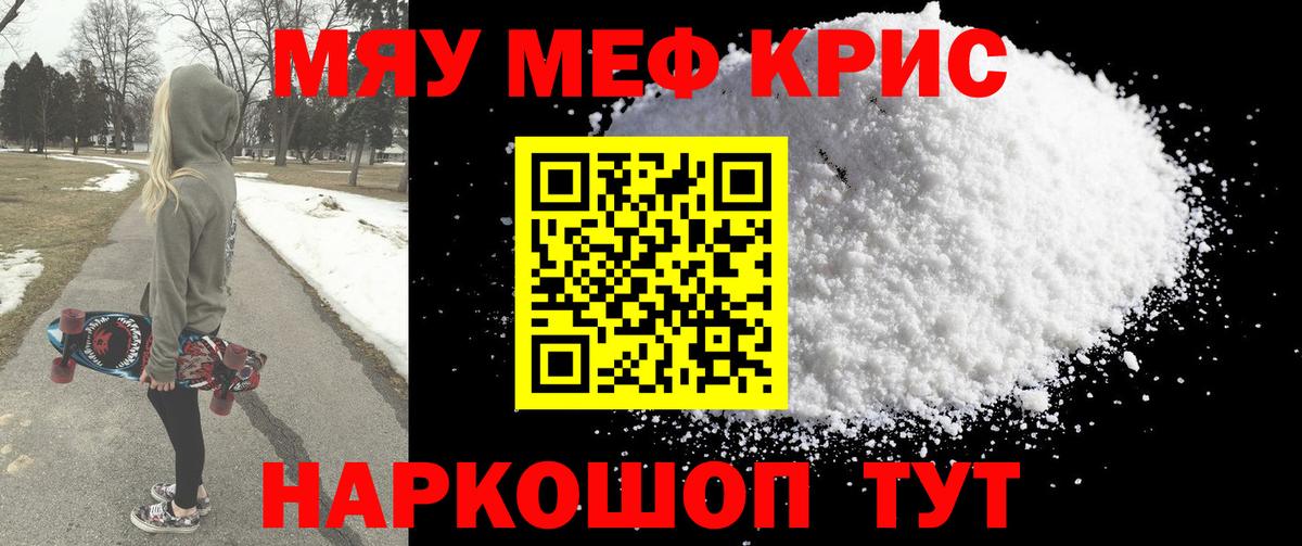 МЕФ кристаллы  МЕФ мяу мяу  Меф  Калач-на-Дону 