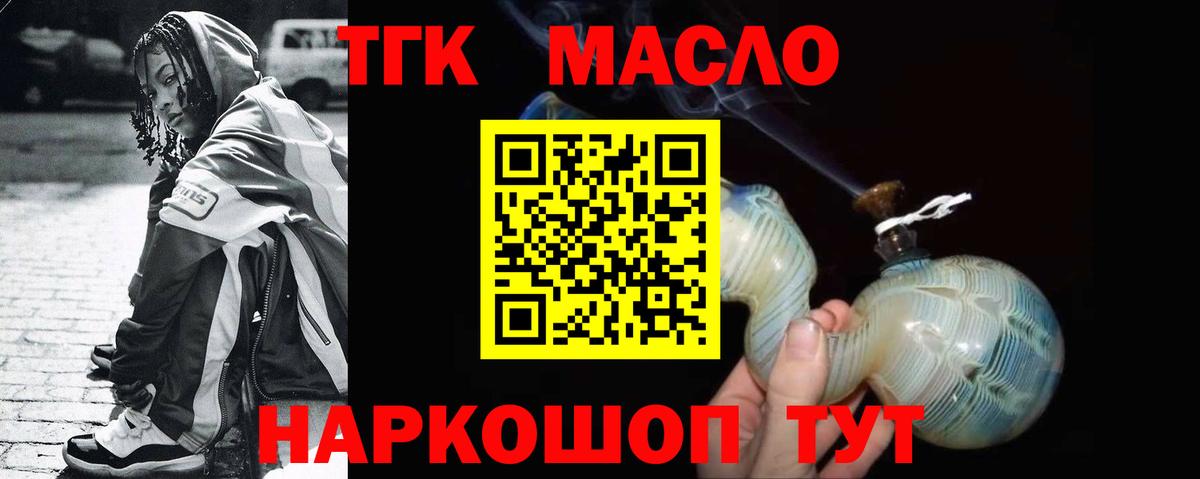 ТГК гашишное масло Калач-на-Дону